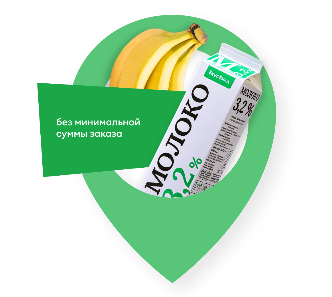 Доставим продукты за город бесплатно 🏕️ — ВкусВилл
