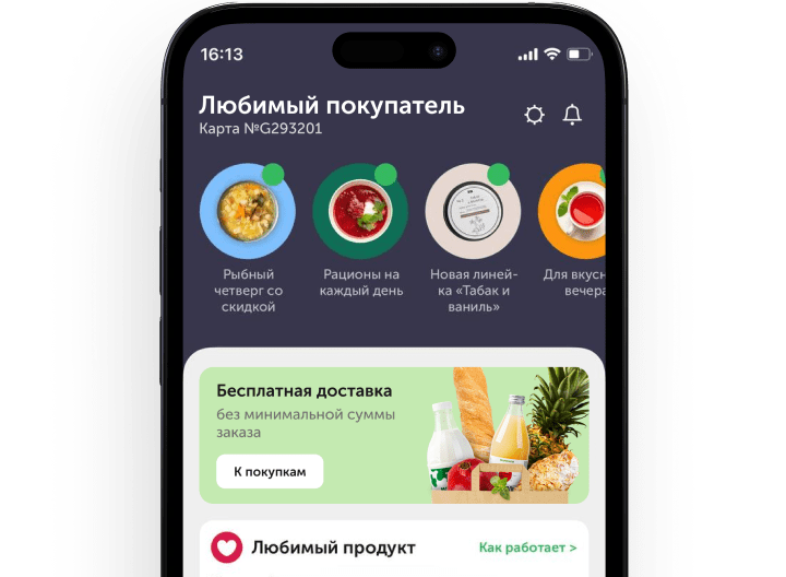 Изображение мобильного приложения ВкусВилл
