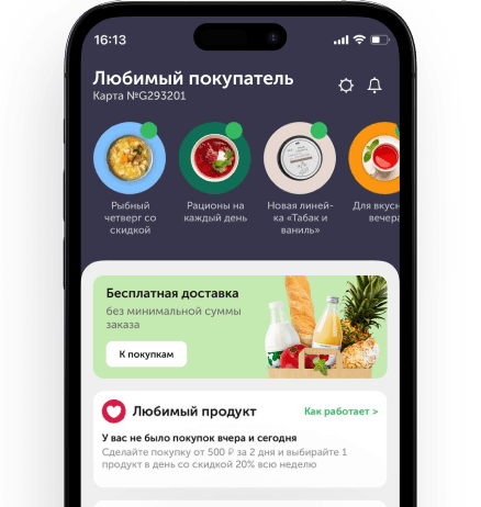 Изображение мобильного приложения ВкусВилл