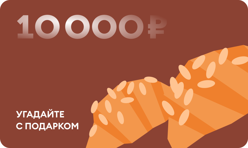 Дизайн карты 10000 - Круассан