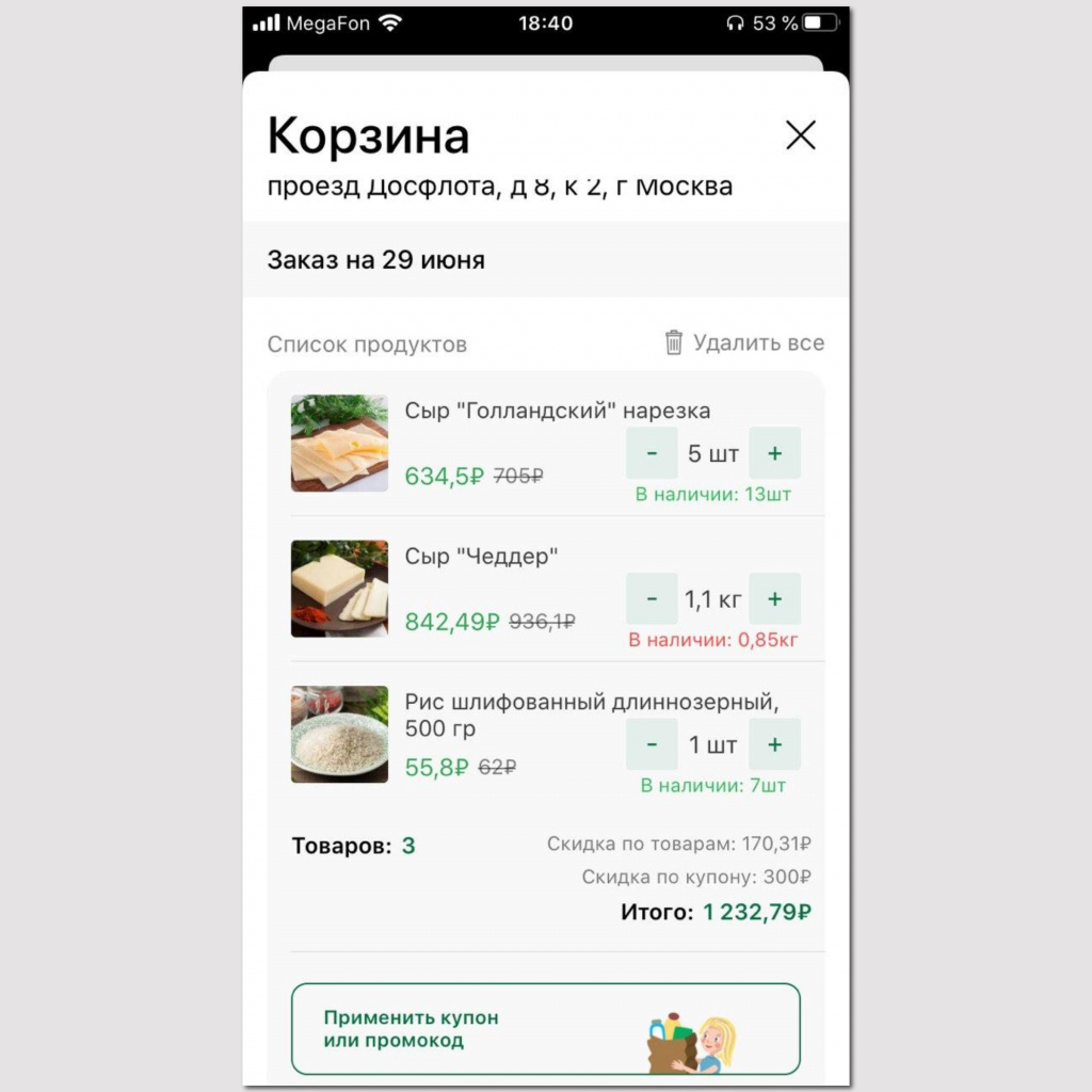 Промокод на скидку в приложении вкусвилл