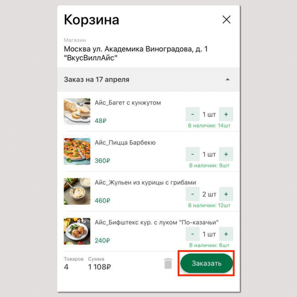 Что такое вкусвилл айс. Смотреть фото Что такое вкусвилл айс. Смотреть картинку Что такое вкусвилл айс. Картинка про Что такое вкусвилл айс. Фото Что такое вкусвилл айс