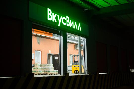 23737 рц вешки вкусвилл телефон