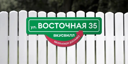 ВкусВилл едет на дачу. К вам на дачу