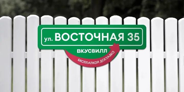 ВкусВилл едет на дачу. К вам на дачу