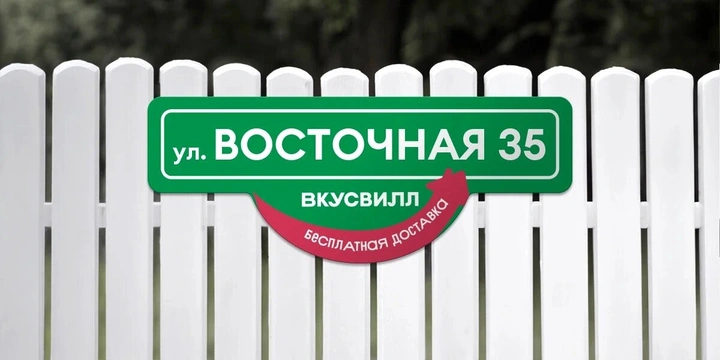 ВкусВилл едет на дачу. К вам на дачу