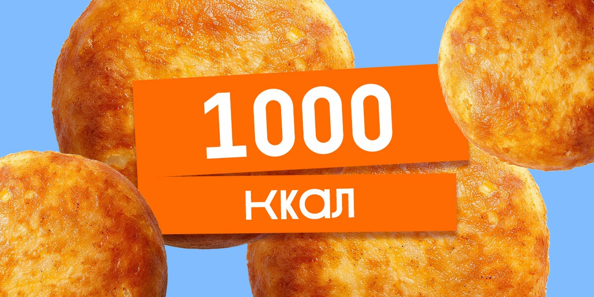 Рацион на&nbsp;1000 ккал в&nbsp;день: миф или реальность? Мнения врачей
