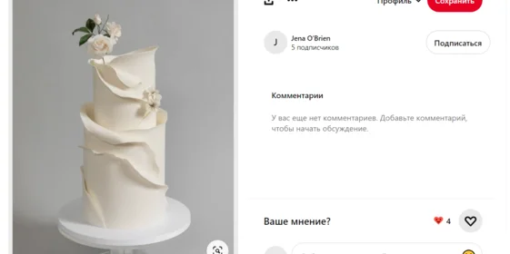 — Белое на белом — просто шедевр!  — Да! Да… даже резать жалко 