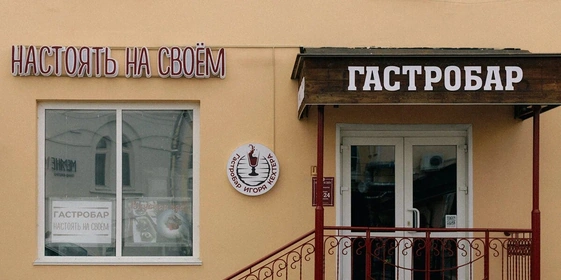 Настоять на&nbsp;своём: настойки и&nbsp;наливки как дело жизни Игоря Кехтера