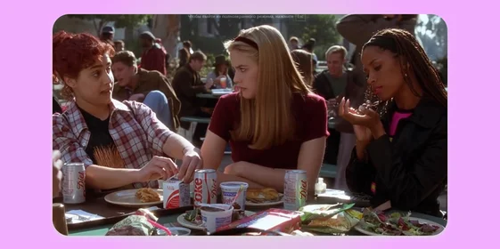 Э. Хекерлинг, «Бестолковые». Кадр использован в иллюстративных целях