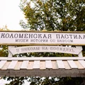 Повод есть: Коломна, пастила и Достоевский наизнанку