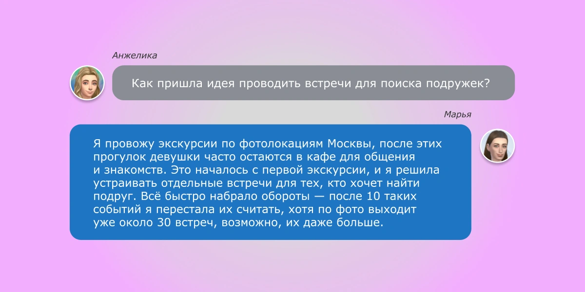 Как найти друга за семь дней? Отвечаем в нашем необычном репортаже