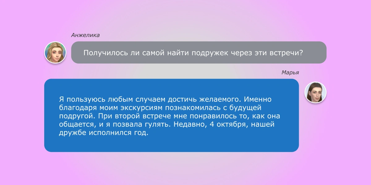 Как найти друга за семь дней? Отвечаем в нашем необычном репортаже