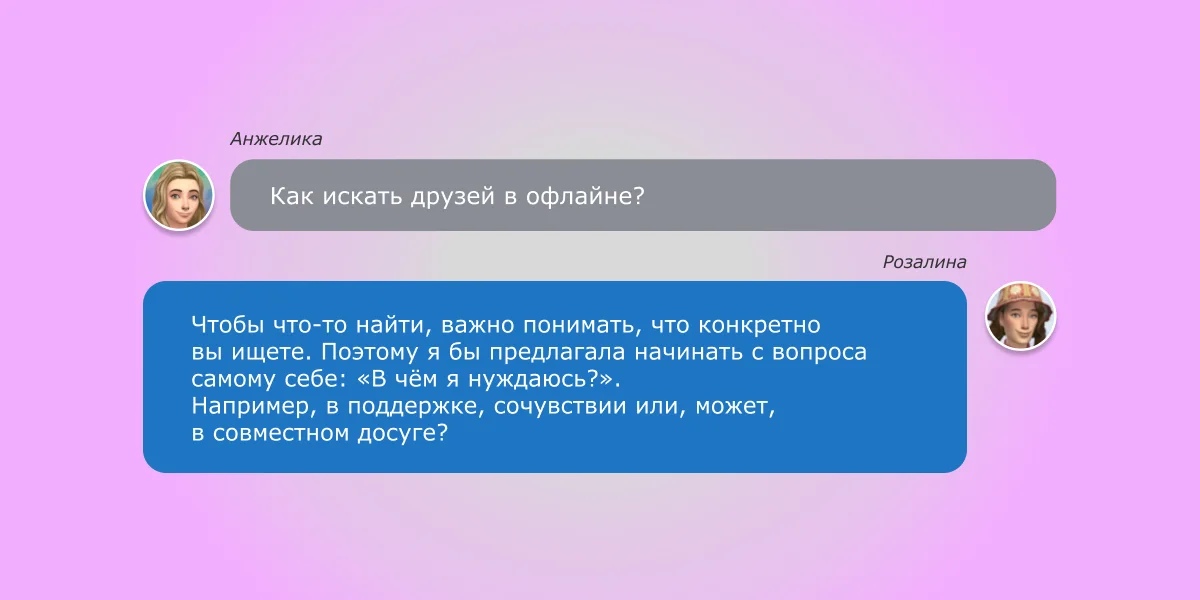 Как найти друга за семь дней? Отвечаем в нашем необычном репортаже