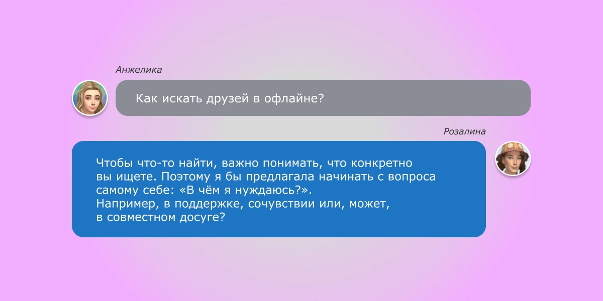 Как найти друга за семь дней? Отвечаем в нашем необычном репортаже