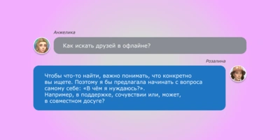 Как найти друга за семь дней? Отвечаем в нашем необычном репортаже