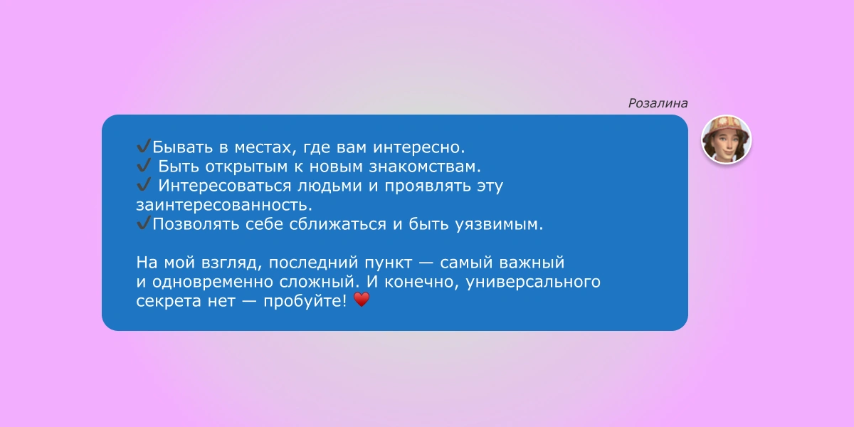 Как найти друга за семь дней? Отвечаем в нашем необычном репортаже