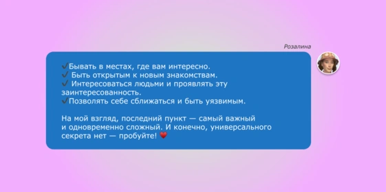 Как найти друга за семь дней? Отвечаем в нашем необычном репортаже