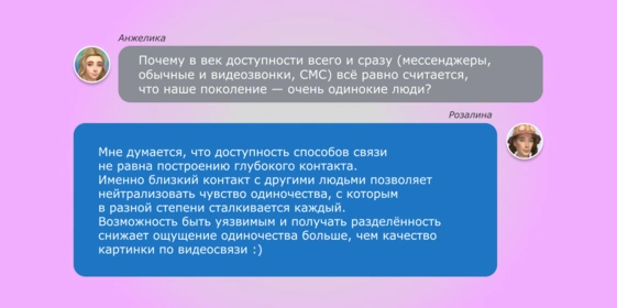 Как найти друга за семь дней? Отвечаем в нашем необычном репортаже