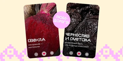 «Одинокая свёкла мечтает познакомиться»: правила осеннего фудпэйринга