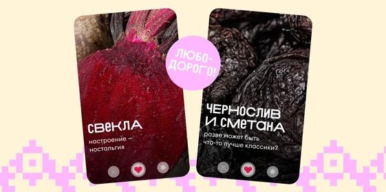 «Одинокая свёкла мечтает познакомиться»: правила осеннего фудпэйринга