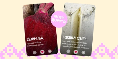 «Одинокая свёкла мечтает познакомиться»: правила осеннего фудпэйринга