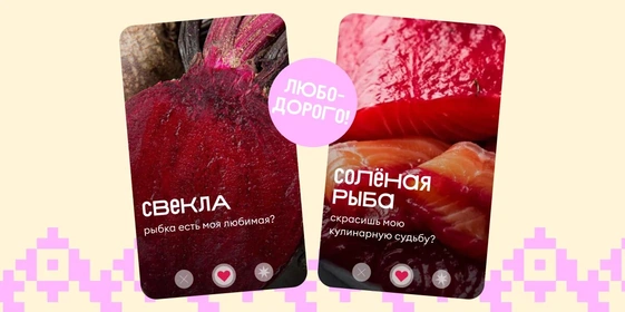 «Одинокая свёкла мечтает познакомиться»: правила осеннего фудпэйринга