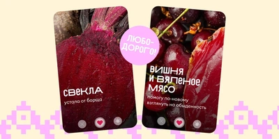 «Одинокая свёкла мечтает познакомиться»: правила осеннего фудпэйринга