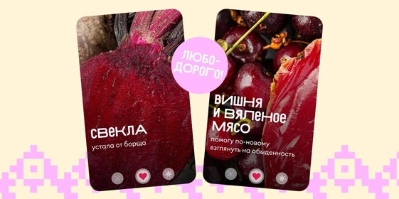 «Одинокая свёкла мечтает познакомиться»: правила осеннего фудпэйринга