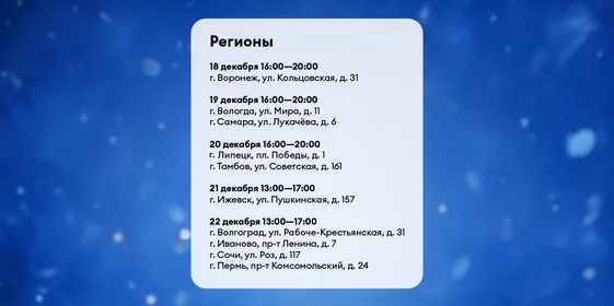 К нам снова едет Дед Мороз!