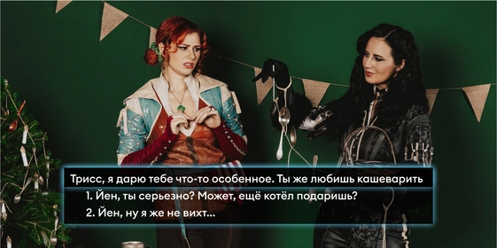 Новый год в&nbsp;стиле «Ведьмака»: готовим и&nbsp;готовимся к&nbsp;празднику с&nbsp;Трисс и&nbsp;Йеннифер