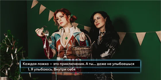 Новый год в стиле «Ведьмака»: готовим и готовимся к празднику с Трисс и Йеннифер