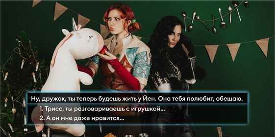 Новый год в&nbsp;стиле «Ведьмака»: готовим и&nbsp;готовимся к&nbsp;празднику с&nbsp;Трисс и&nbsp;Йеннифер
