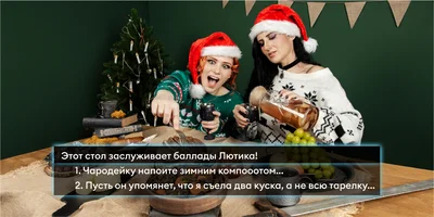 Новый год в стиле «Ведьмака»: готовим и готовимся к празднику с Трисс и Йеннифер