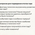 Как правильно подводить итоги года и&nbsp;ставить цели на&nbsp;следующий