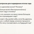 Как правильно подводить итоги года и ставить цели на следующий