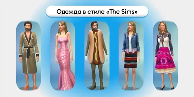 Вечеринка в стиле Sims: создаём праздник, который всех удивит и повеселит