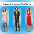 Вечеринка в стиле Sims: создаём праздник, который всех удивит и повеселит