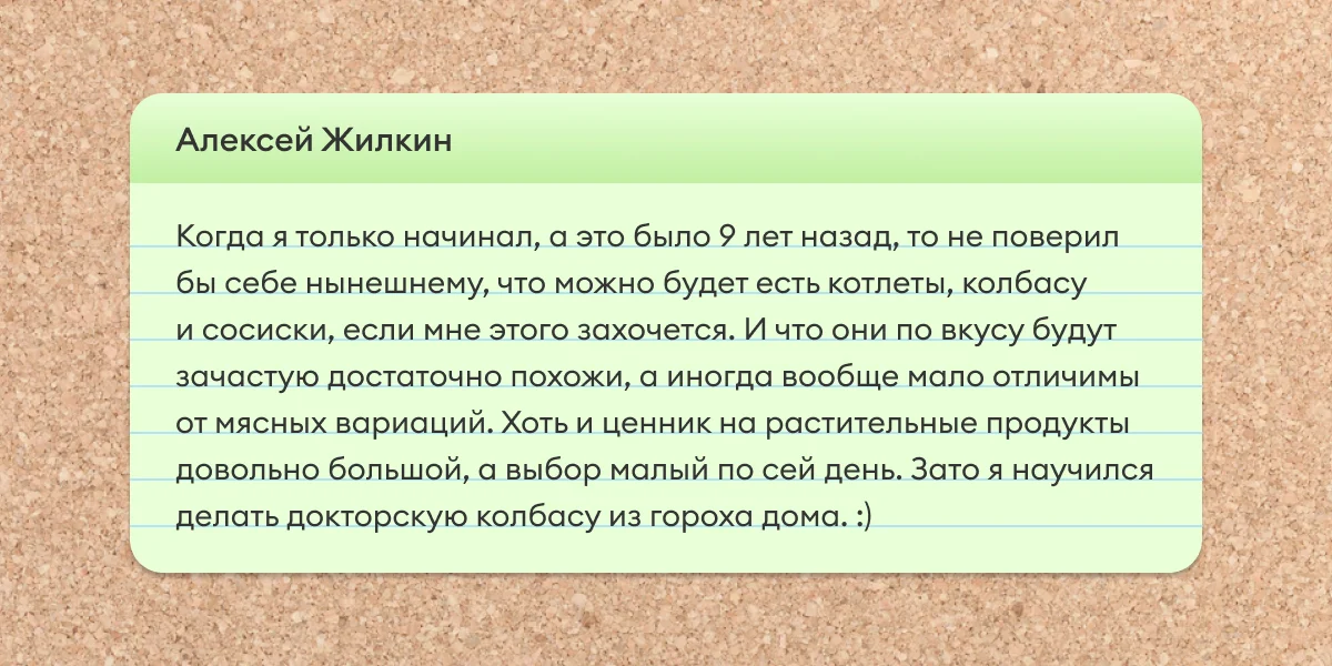 Истории, как читатели ВкусВилла на веганское и вегетарианское питание переходили