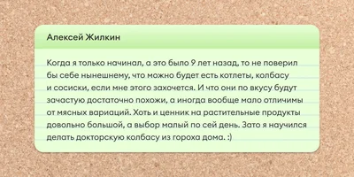Истории, как читатели ВкусВилла на веганское и вегетарианское питание переходили