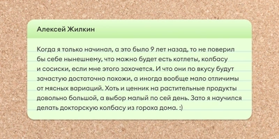 Истории, как читатели ВкусВилла на&nbsp;веганское и&nbsp;вегетарианское питание переходили