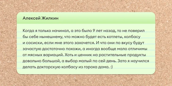 Истории, как читатели ВкусВилла на веганское и вегетарианское питание переходили