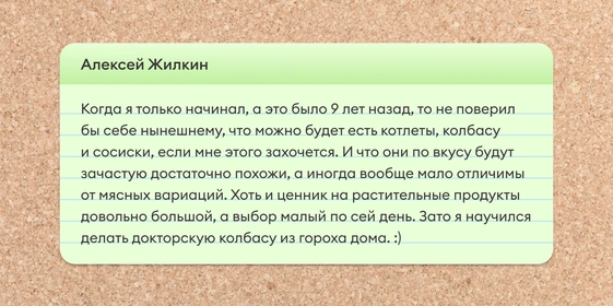 Истории, как читатели ВкусВилла на&nbsp;веганское и&nbsp;вегетарианское питание переходили