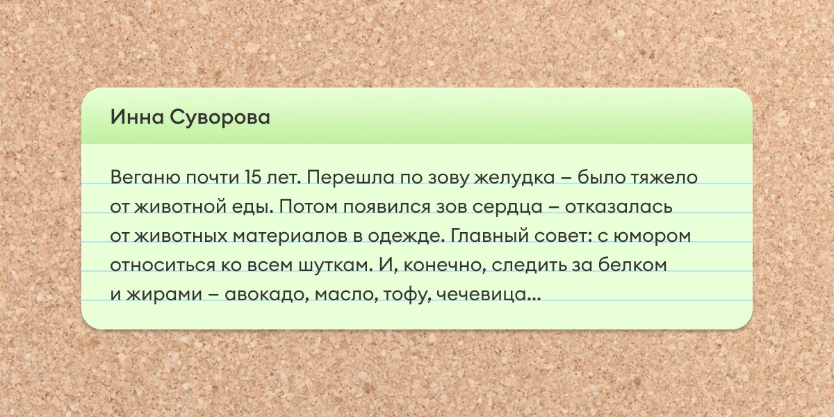 Истории, как читатели ВкусВилла на&nbsp;веганское и&nbsp;вегетарианское питание переходили