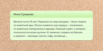 Истории, как читатели ВкусВилла на веганское и вегетарианское питание переходили