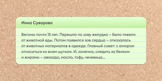 Истории, как читатели ВкусВилла на веганское и вегетарианское питание переходили