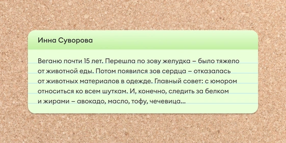 Истории, как читатели ВкусВилла на&nbsp;веганское и&nbsp;вегетарианское питание переходили