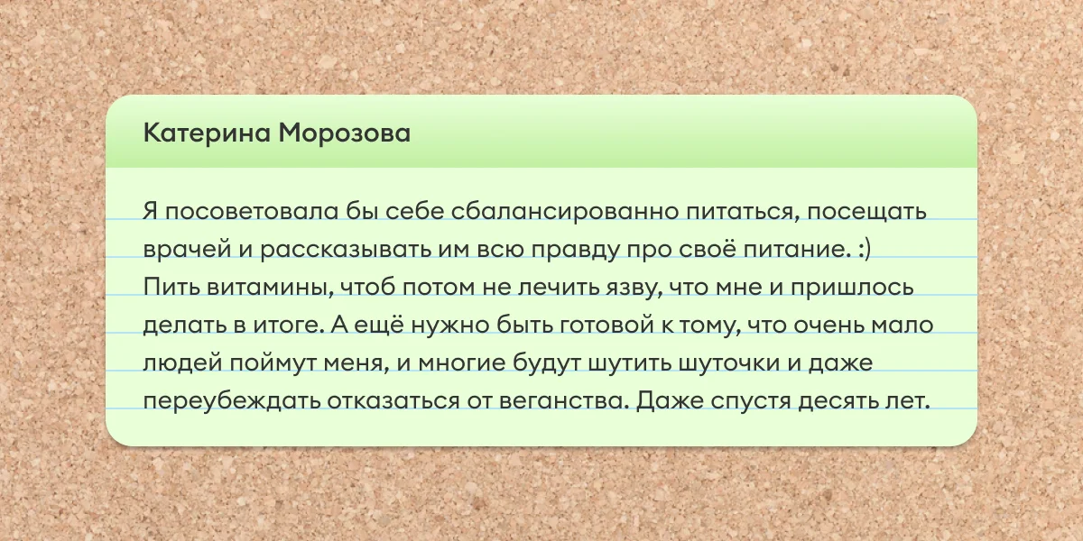 Истории, как читатели ВкусВилла на веганское и вегетарианское питание переходили
