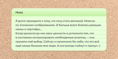 Истории, как читатели ВкусВилла на веганское и вегетарианское питание переходили