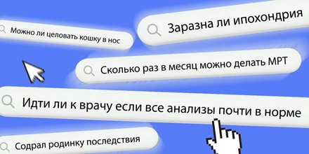 Трое в&nbsp;лодке, не считая&nbsp;ипохондрика: как отличить болезнь от&nbsp;вымышленного симптома